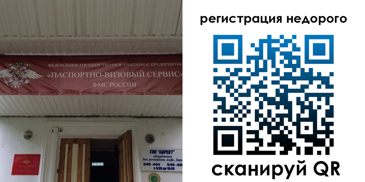 временная регистрация собственник в Порхове