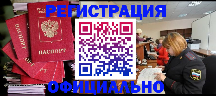 купить прописку в Порхове