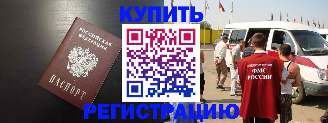прописка 2025 в Порхове