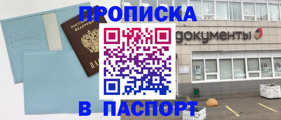 прописка в Порхове