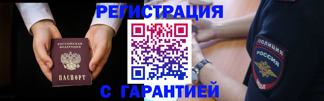 прописка от собственника в Порхове