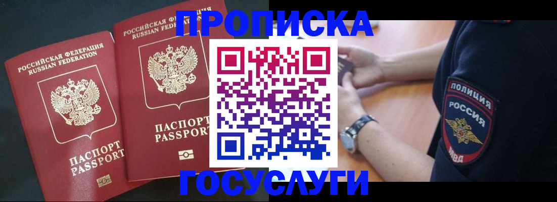 временная прописка в Порхове