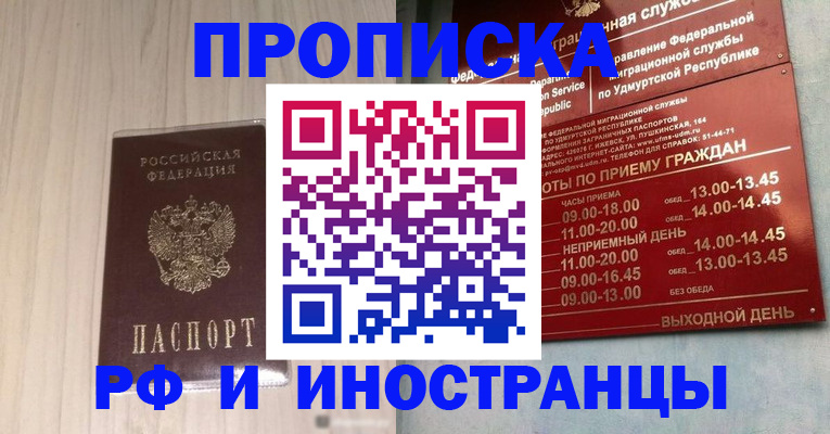 временная регистрация купить в Порхове